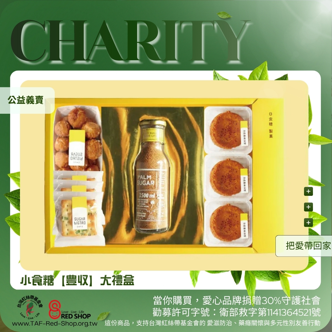 小食糖【豊収】大禮盒(標題圖檔)
