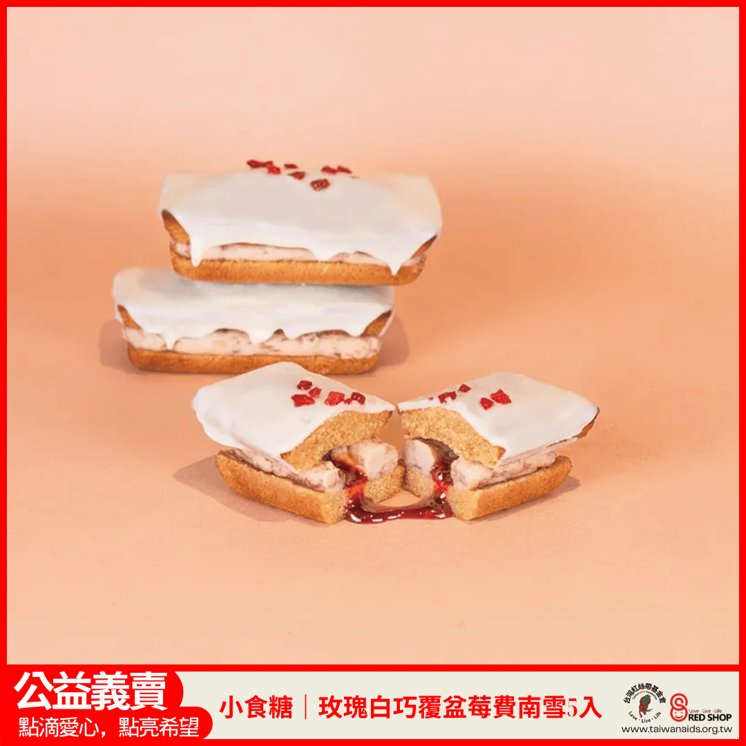 公益義賣｜小食糖｜鹽之花棕櫚焦糖費南雪、可可酒香櫻桃費南雪、玫瑰白巧覆盆莓費南雪5入(標題圖檔)