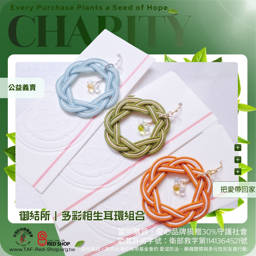 御結所｜多彩相生耳環組合(標題圖檔)