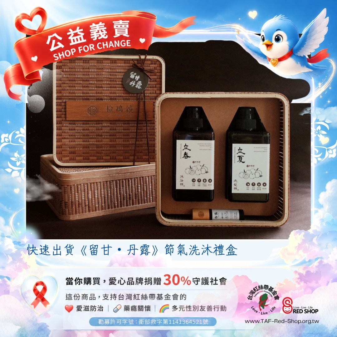 榆端鏡｜快速出貨《留甘・丹露》節氣洗沐禮盒(標題圖檔)