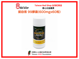 挺自信 99膠囊(標題圖檔)