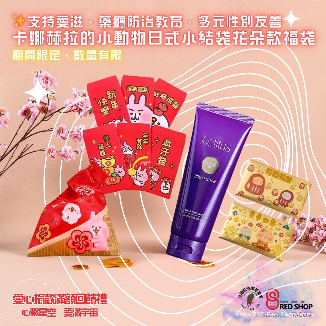 捐款滿額回饋禮｜卡娜赫拉的小動物日式小結袋花朵款福袋(標題圖檔)