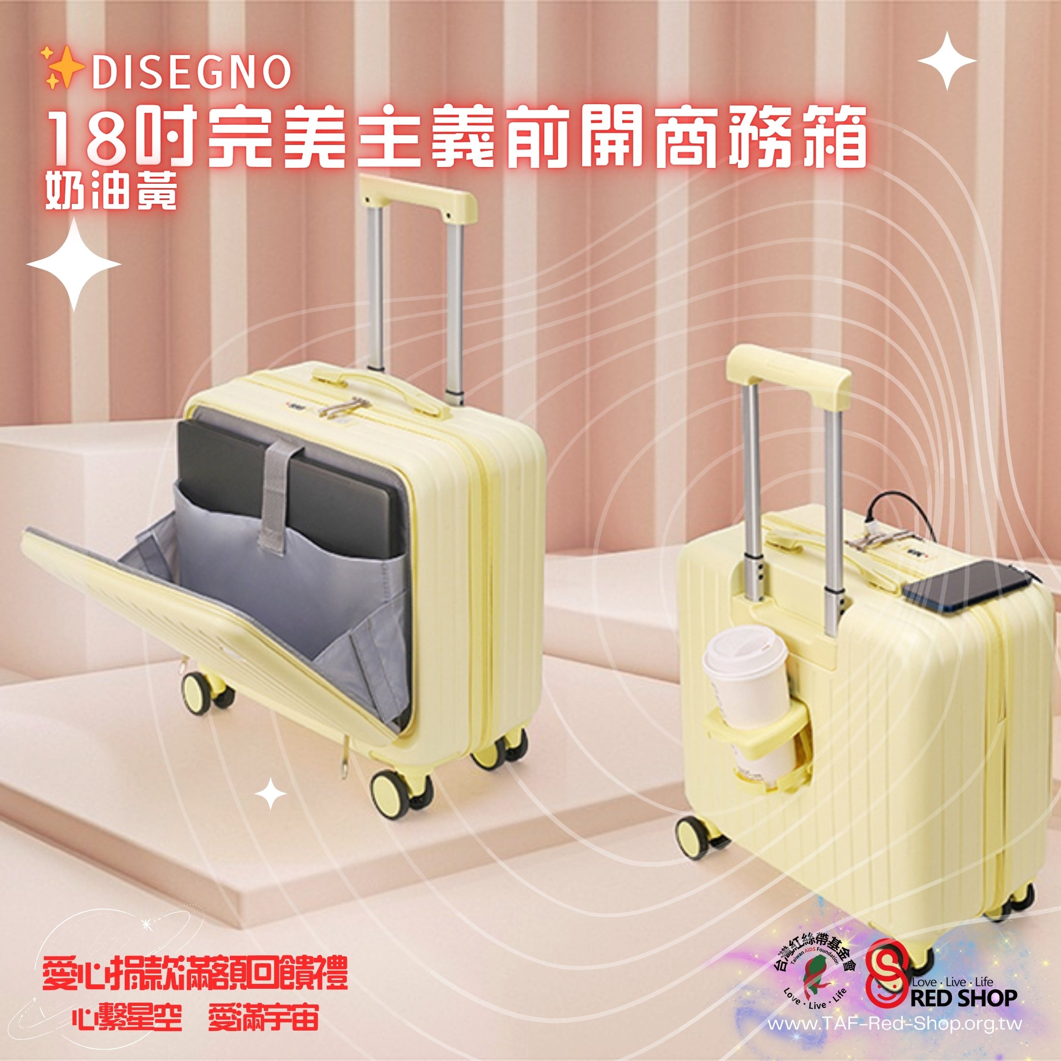 捐款滿額回饋禮｜DISEGNO 18吋完美主義前開商務箱 奶油黃(標題圖檔)