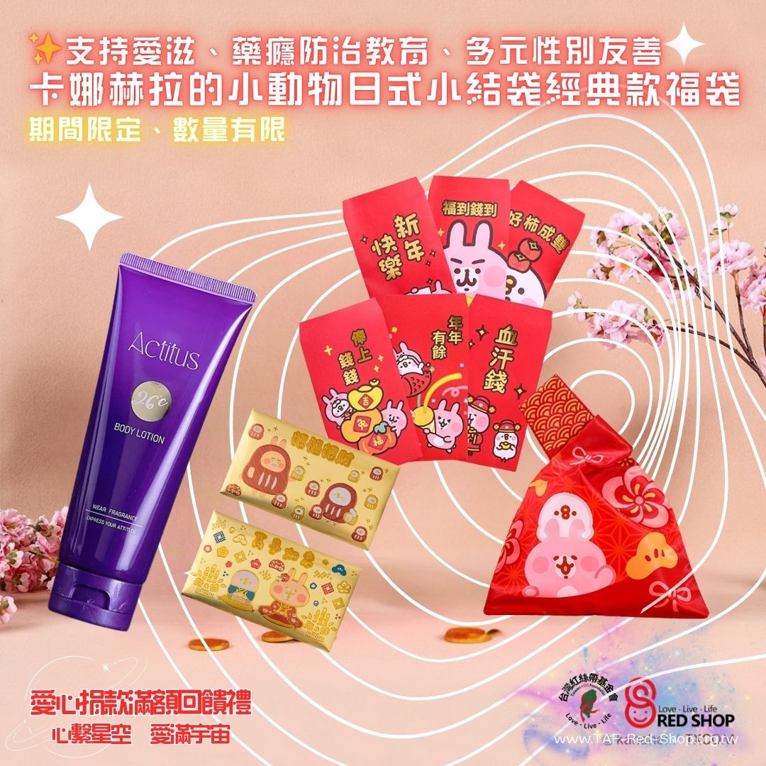 捐款滿額回饋禮｜卡娜赫拉的小動物日式小結袋經典款福袋(標題圖檔)