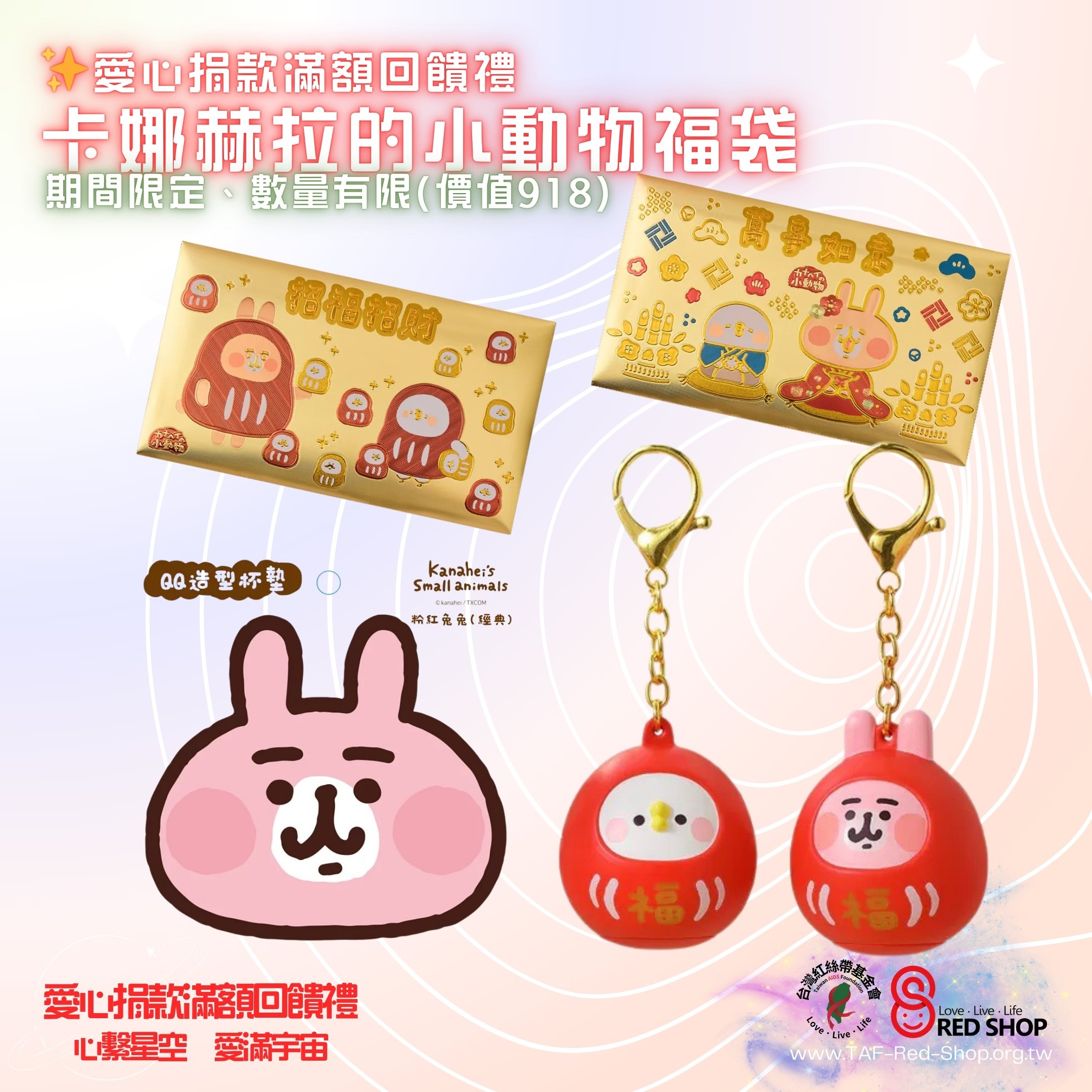 捐款滿額回饋｜卡娜赫拉的小動物福袋(標題圖檔)