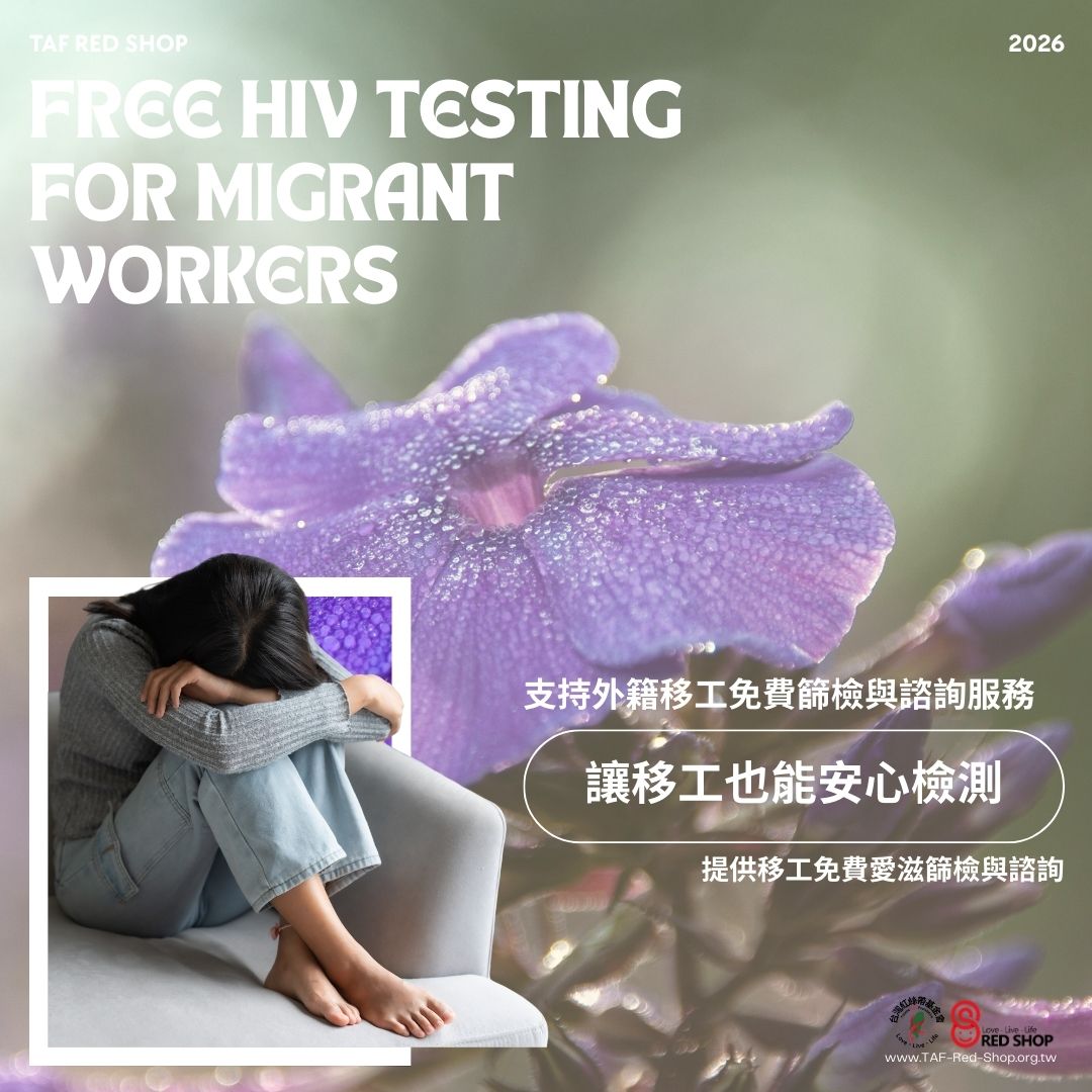 支持外籍移工免費篩檢與諮詢服務(標題圖檔)
