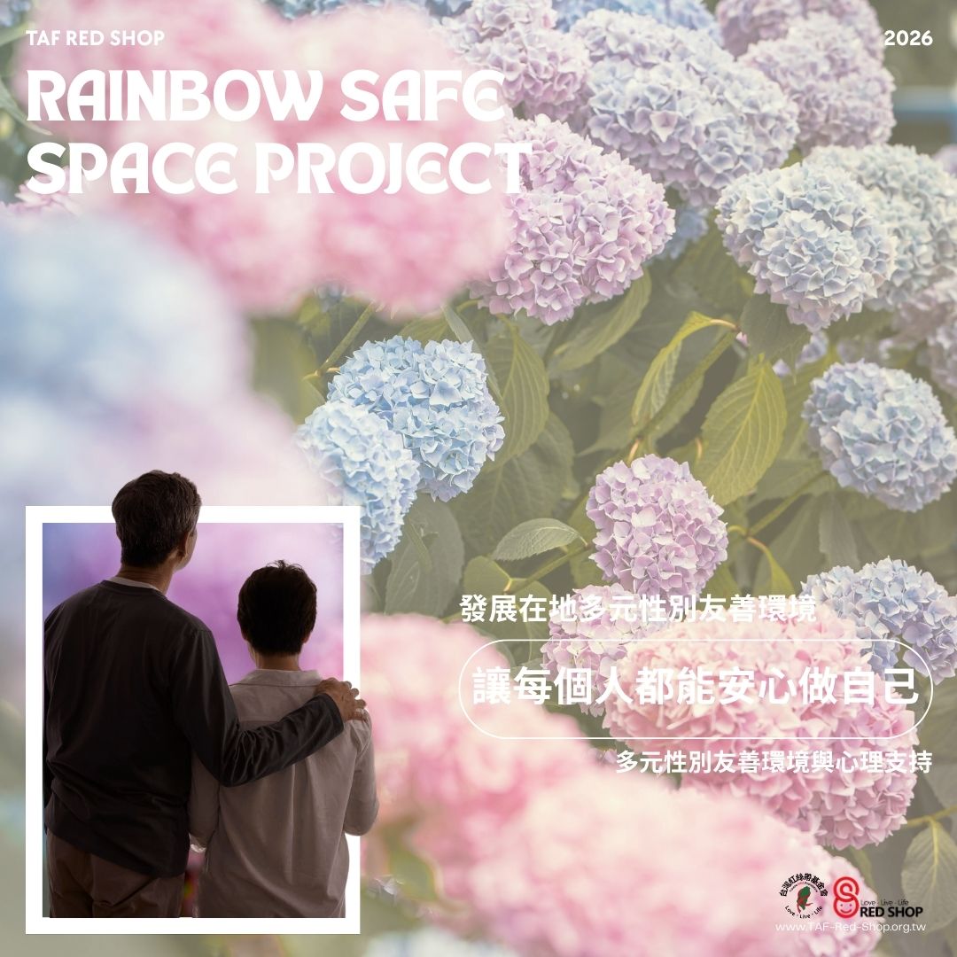 發展在地多元性別友善環境 (標題圖檔)