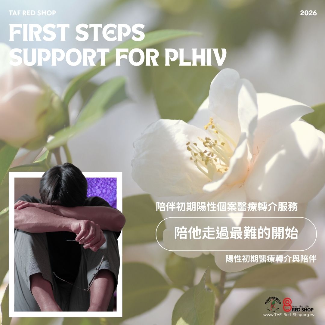 陪伴初期陽性個案醫療轉介服務(標題圖檔)