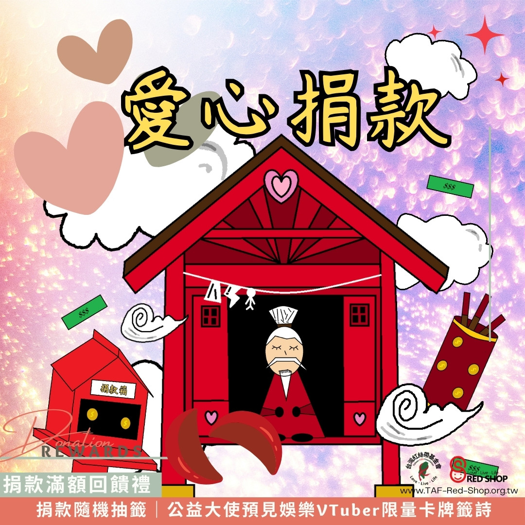 捐款隨機抽籤｜公益大使預見娛樂VTuber限量卡牌籤詩(標題圖檔)