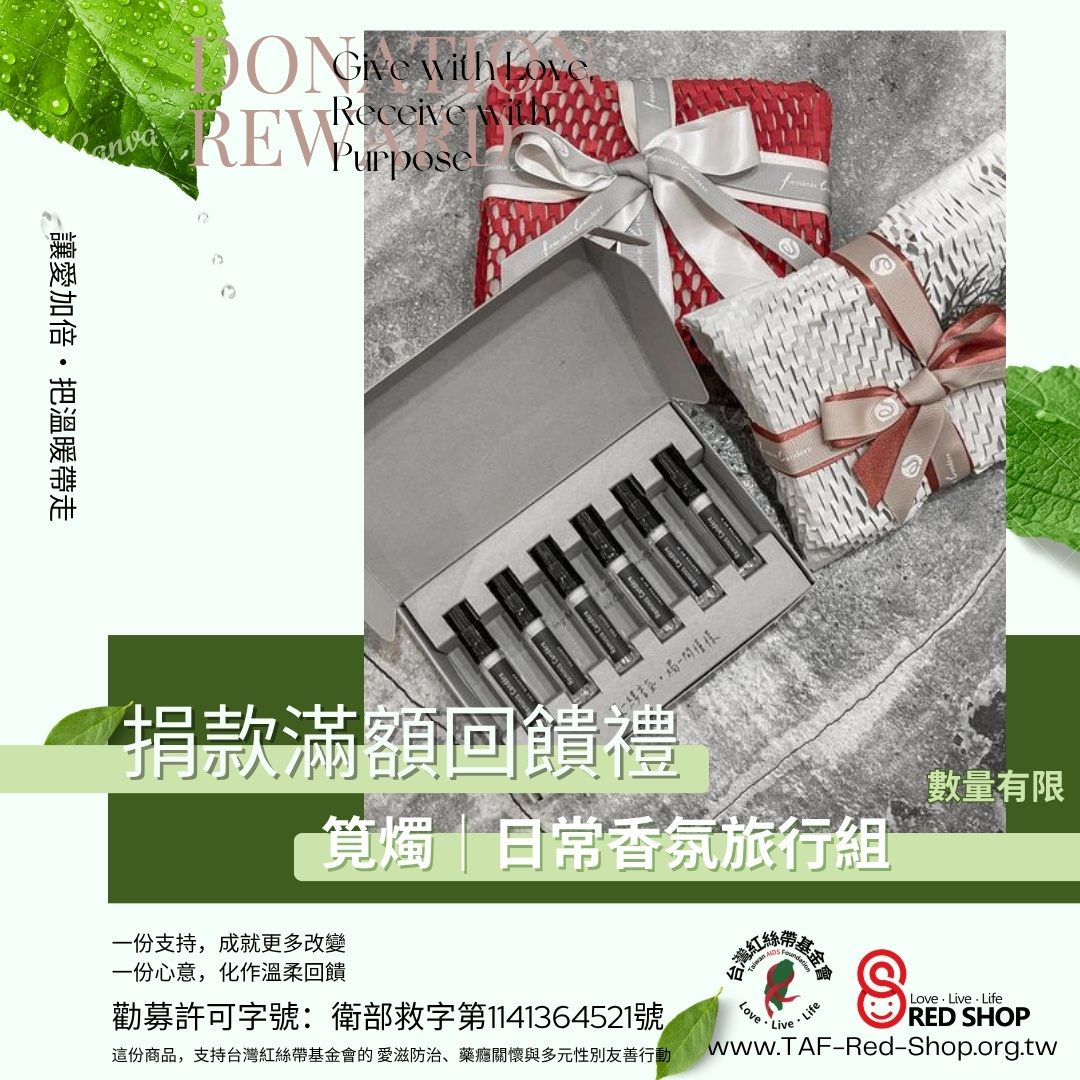 捐款回饋禮｜筧燭｜日常香氛旅行組/設計師香氛旅行組(標題圖檔)