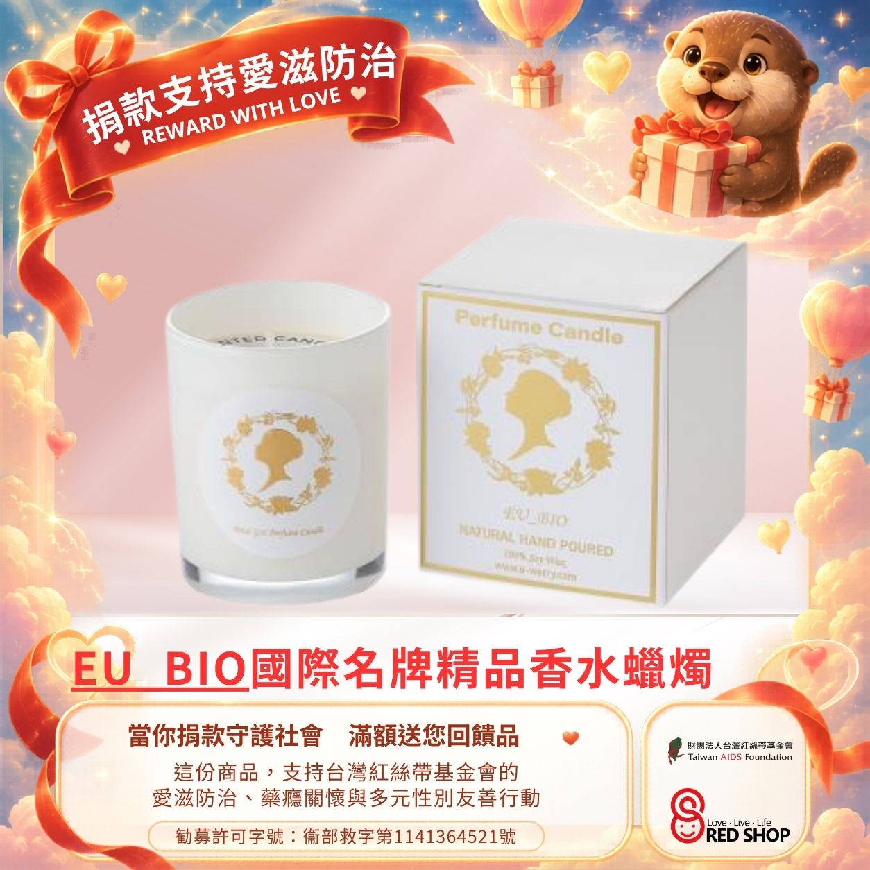 【捐款滿額回饋禮】EU BIO 國際精品香氛蠟燭｜點一盞香氣，讓愛持續發光(標題圖檔)
