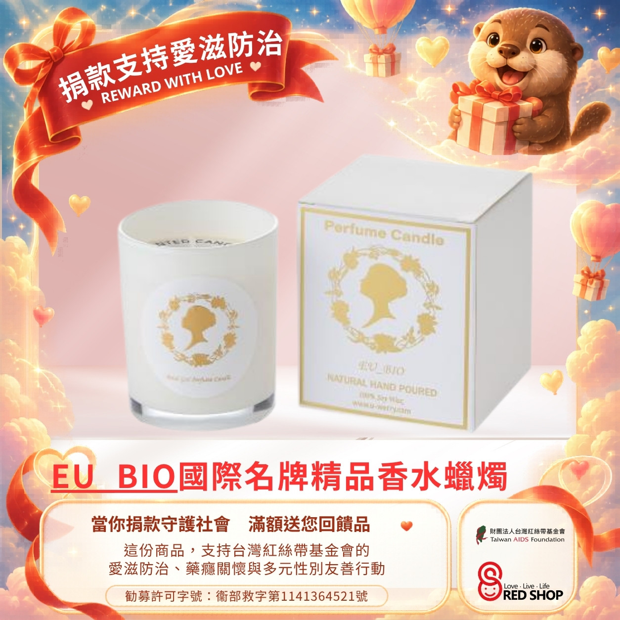 支持愛滋防治【捐款滿額回饋禮】EU BIO 國際精品香氛蠟燭｜隨機贈送兩個(標題圖檔)