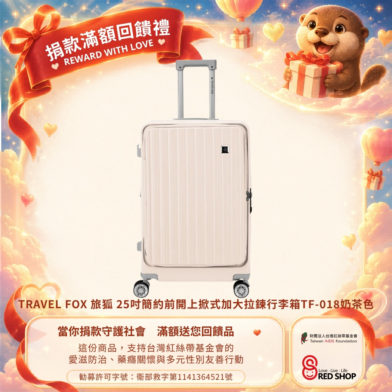 捐款滿額回饋禮｜TRAVEL FOX 旅狐 25吋簡約前開上掀式加大拉鍊行李箱TF-018奶茶色(標題圖檔)