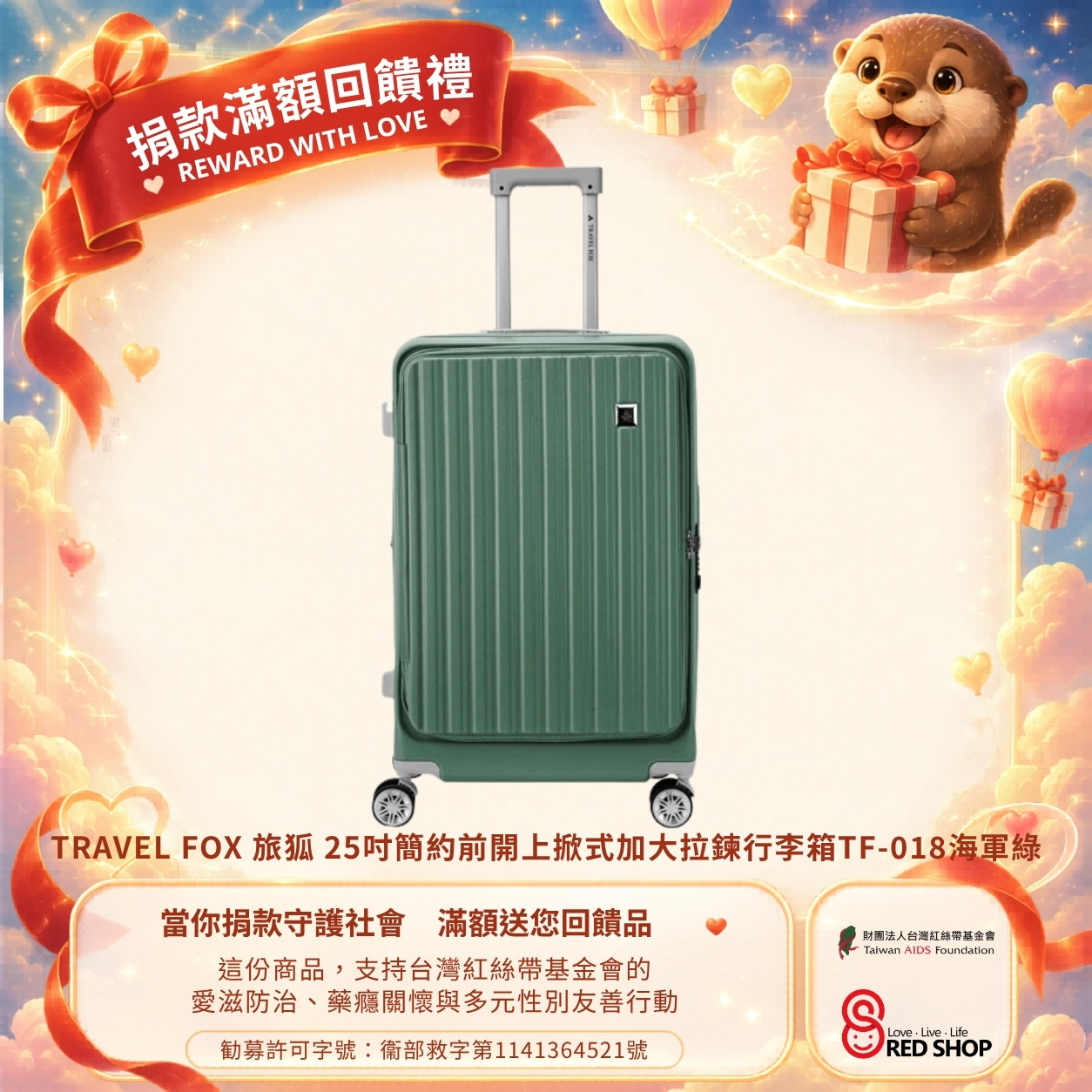 捐款滿額回饋禮｜TRAVEL FOX 旅狐 25吋簡約前開上掀式加大拉鍊行李箱TF-018海軍綠(標題圖檔)