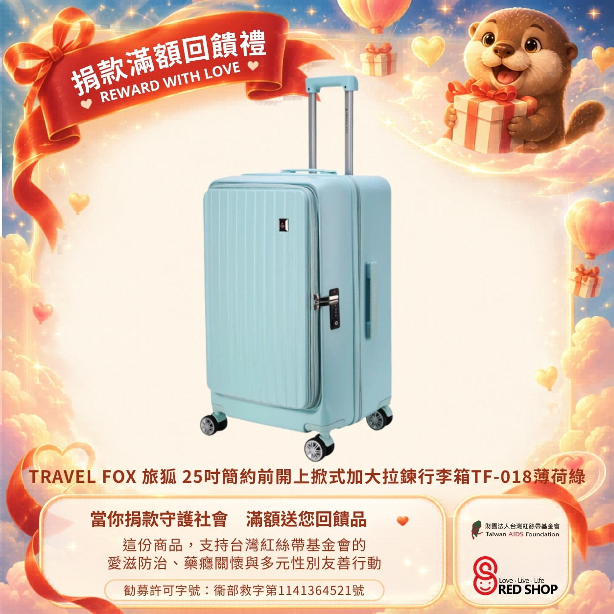 捐款滿額回饋禮｜TRAVEL FOX 旅狐 25吋簡約前開上掀式加大拉鍊行李箱TF-018薄荷綠(標題圖檔)