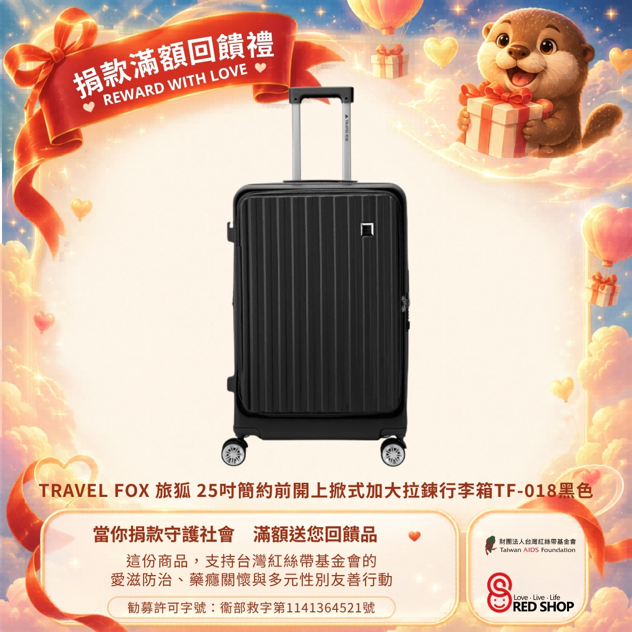 捐款滿額回饋禮｜TRAVEL FOX 旅狐 25吋簡約前開上掀式加大拉鍊行李箱TF-018黑色(標題圖檔)