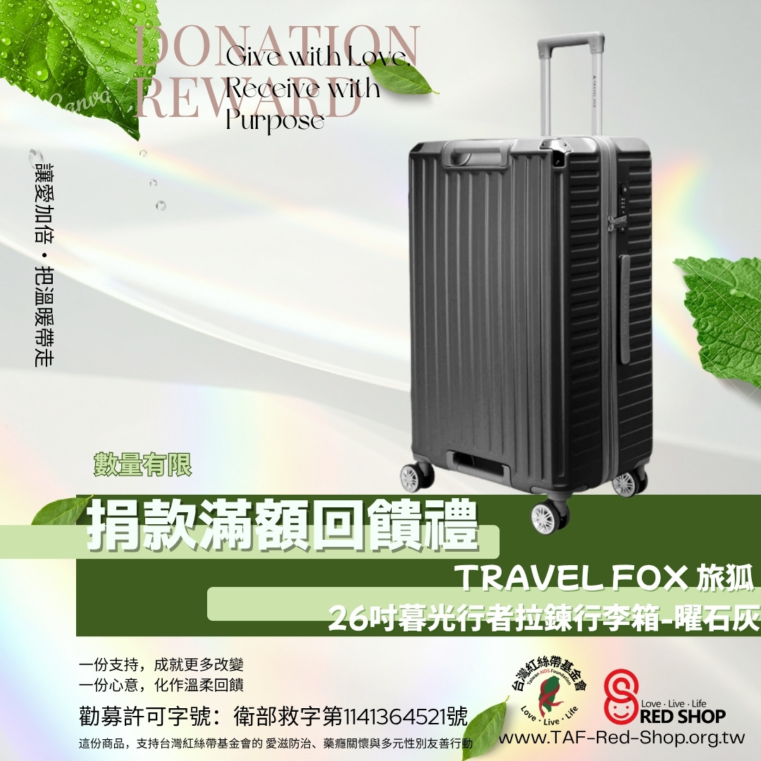 捐款滿額回饋禮｜TRAVEL FOX 旅狐 26吋暮光行者拉鍊行李箱TF-867-26曜石灰(標題圖檔)