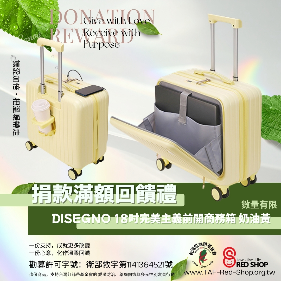 捐款滿額回饋禮｜DISEGNO 18吋完美主義前開商務箱 奶油黃(標題圖檔)