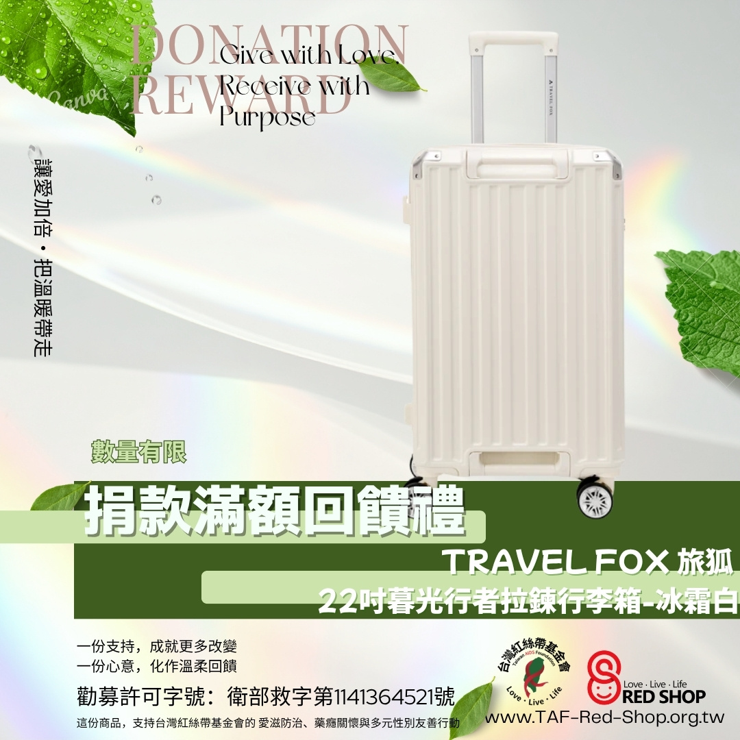 捐款滿額回饋禮｜TRAVEL FOX 旅狐 22吋暮光行者拉鍊行李箱TF-867-22冰霜白(標題圖檔)
