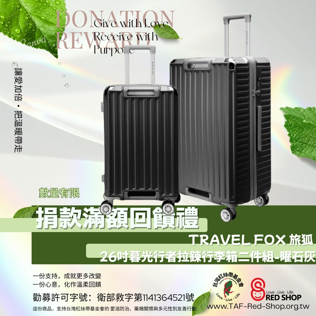 捐款滿額回饋禮｜TRAVEL FOX 旅狐 22+26吋暮光行者拉鍊行李箱二件組-曜石灰(標題圖檔)