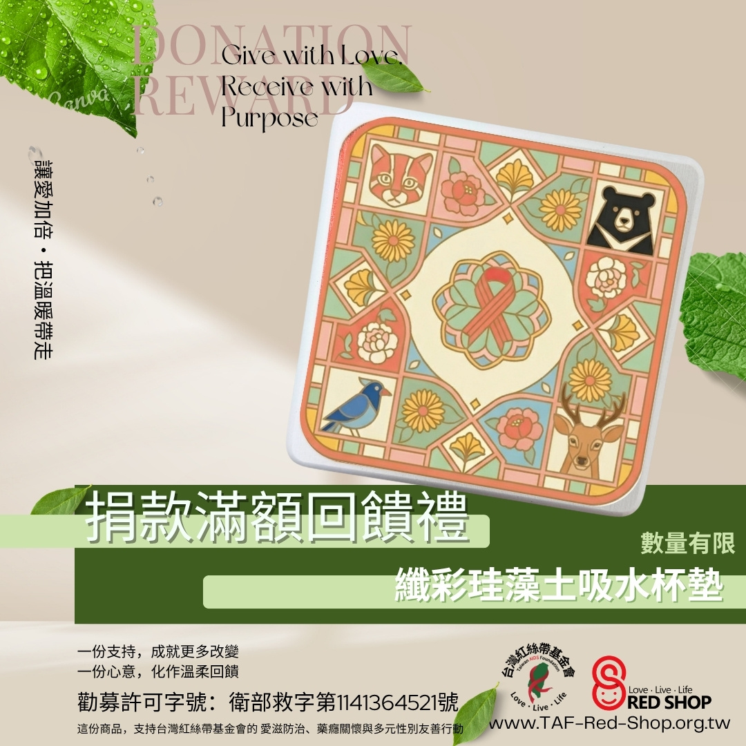 捐款滿額回饋禮｜纖彩珪藻土吸水杯墊(標題圖檔)