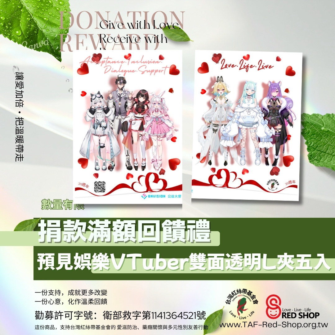 捐款滿額贈｜預見娯樂VTuber雙面透明L夾五入(標題圖檔)