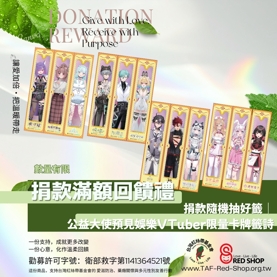 捐款隨機抽籤｜公益大使預見娛樂VTuber限量卡牌籤詩(標題圖檔)