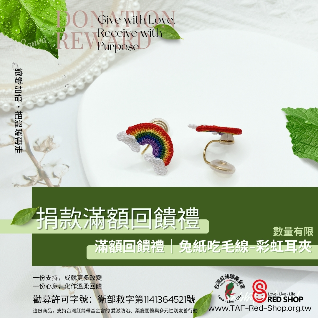 滿額回饋禮｜兔紙吃毛線-彩虹耳夾(標題圖檔)