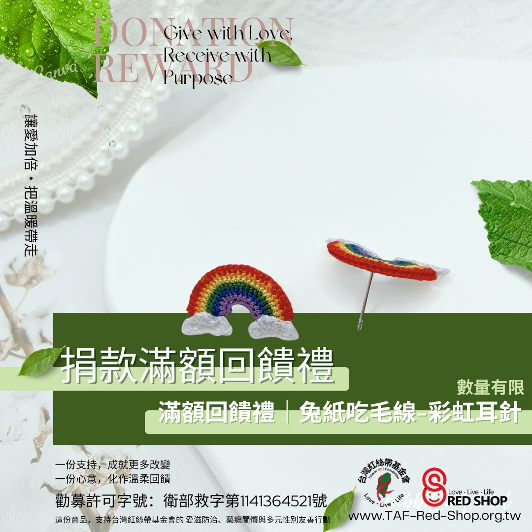 滿額回饋禮｜兔紙吃毛線-彩虹耳針(標題圖檔)