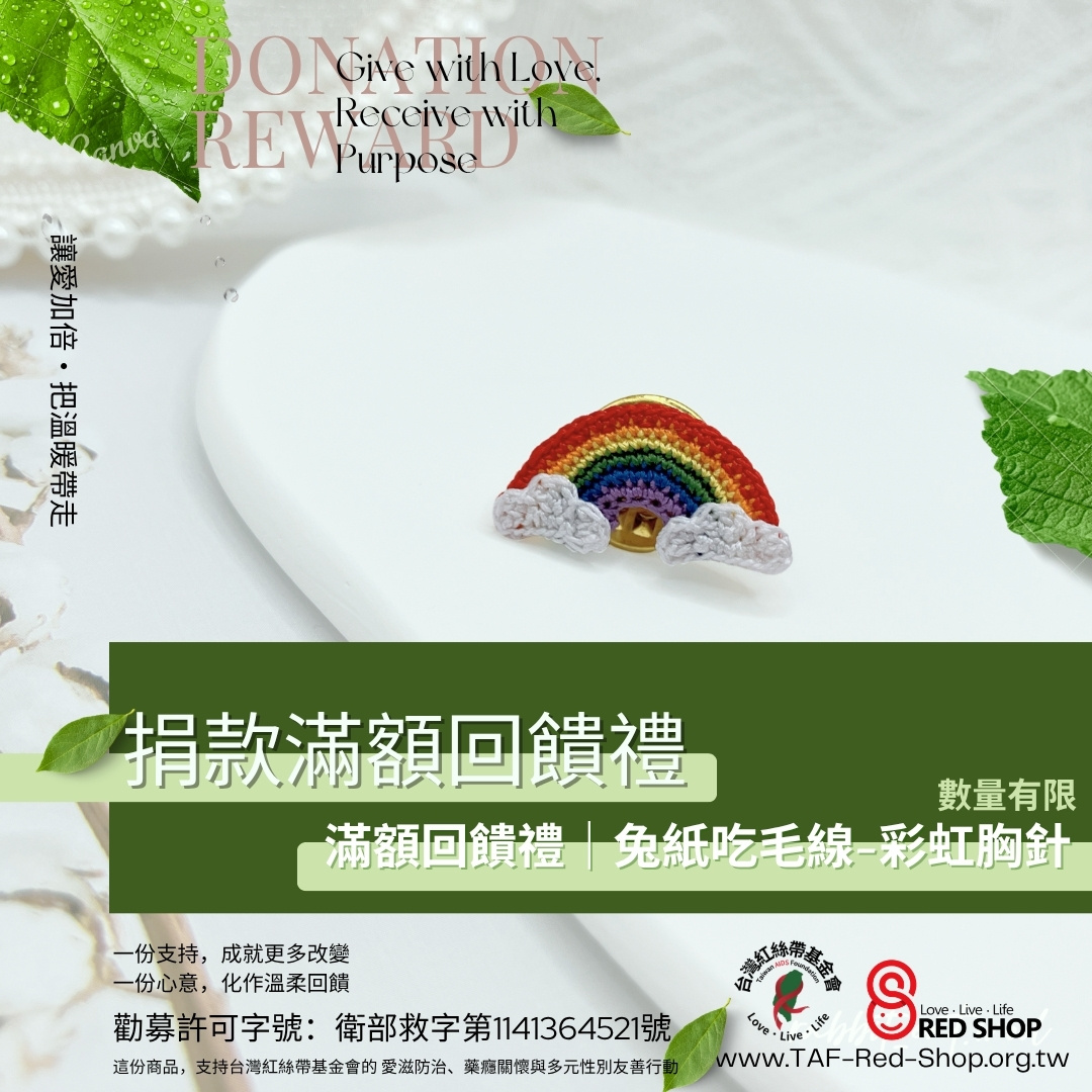 滿額回饋禮｜兔紙吃毛線-彩虹胸針(標題圖檔)