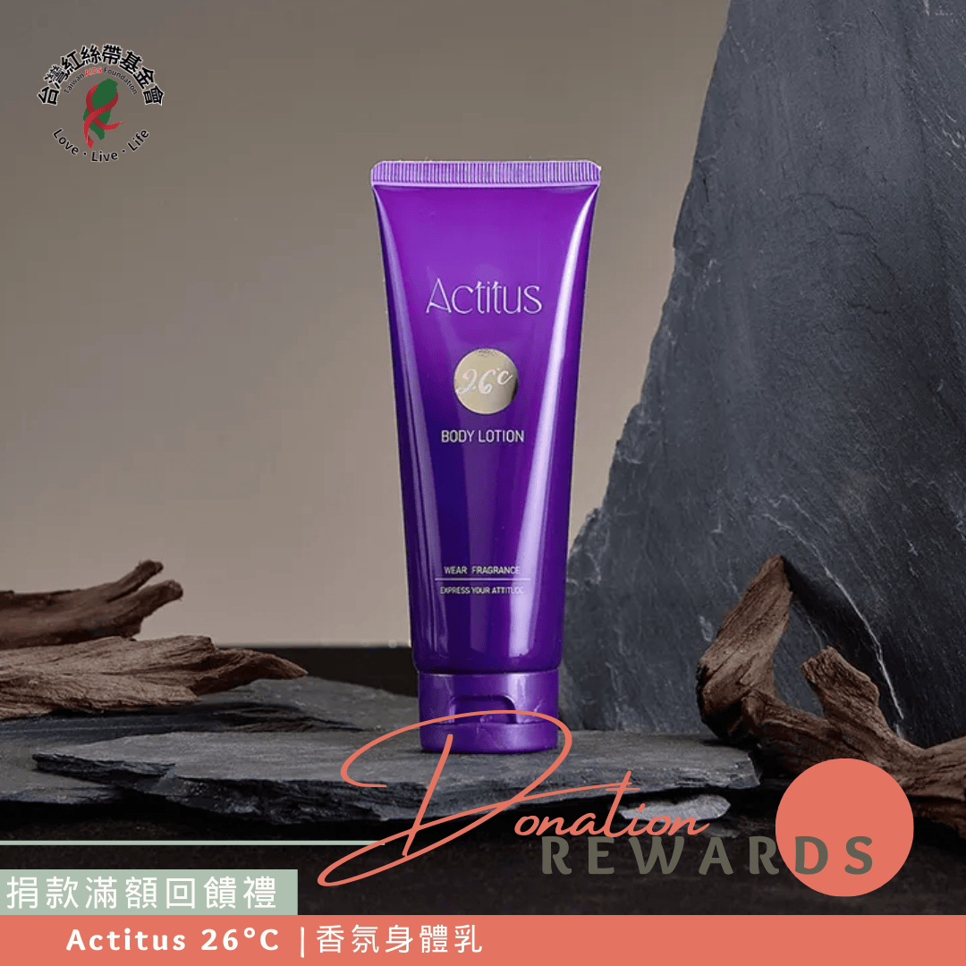 捐款滿額回饋禮｜Actitus 26°C 香氛身體乳(標題圖檔)