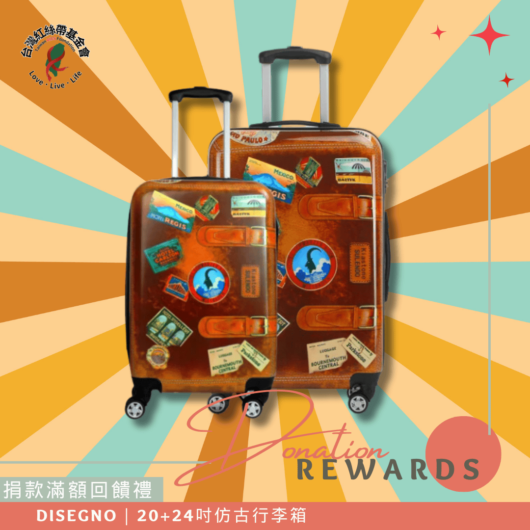 捐款滿額回饋禮｜DISEGNO 20/24吋仿古拉鍊拉鏈行李箱兩件組(標題圖檔)