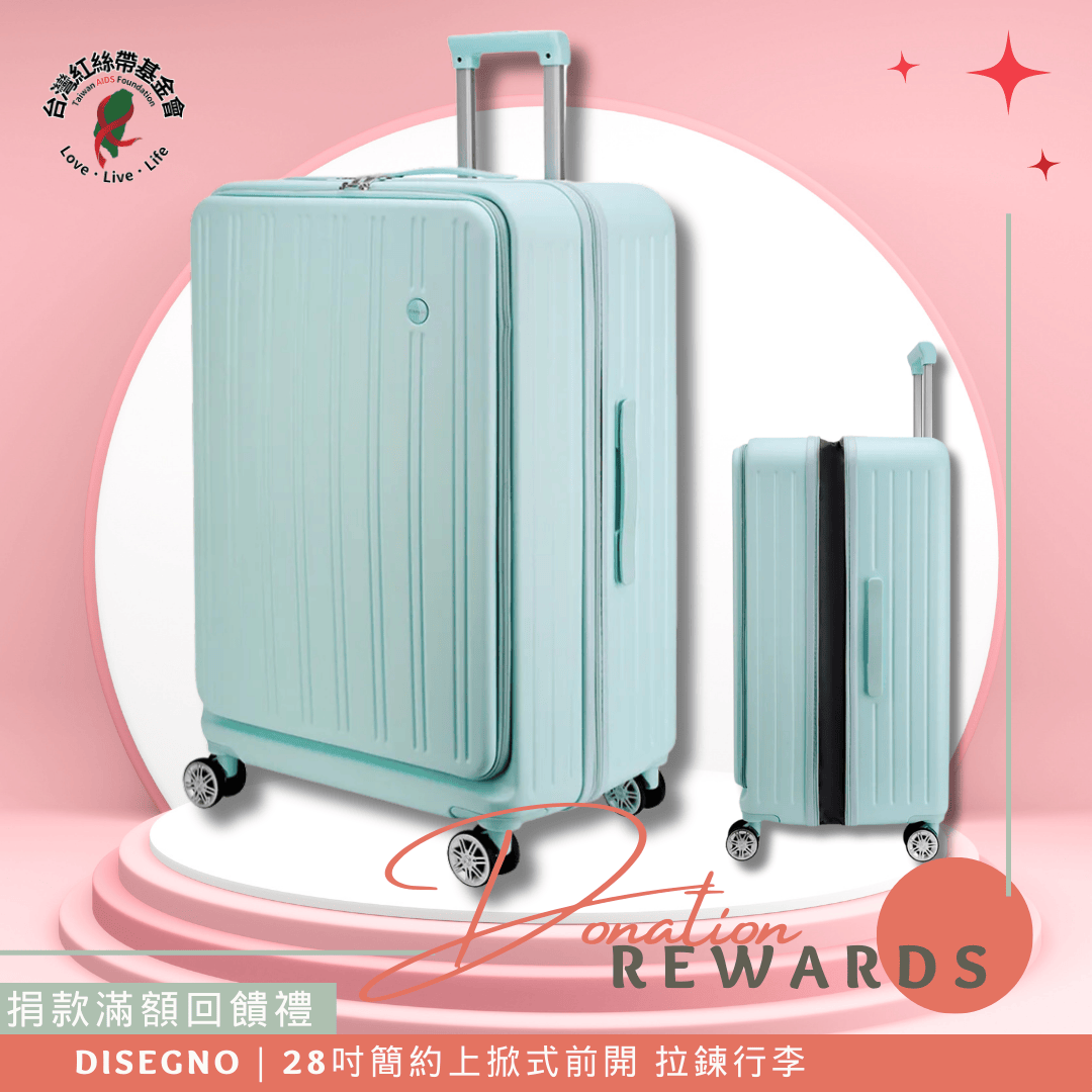 捐款滿額回饋禮｜DISEGNO 28吋簡約上掀式前開行李箱(標題圖檔)