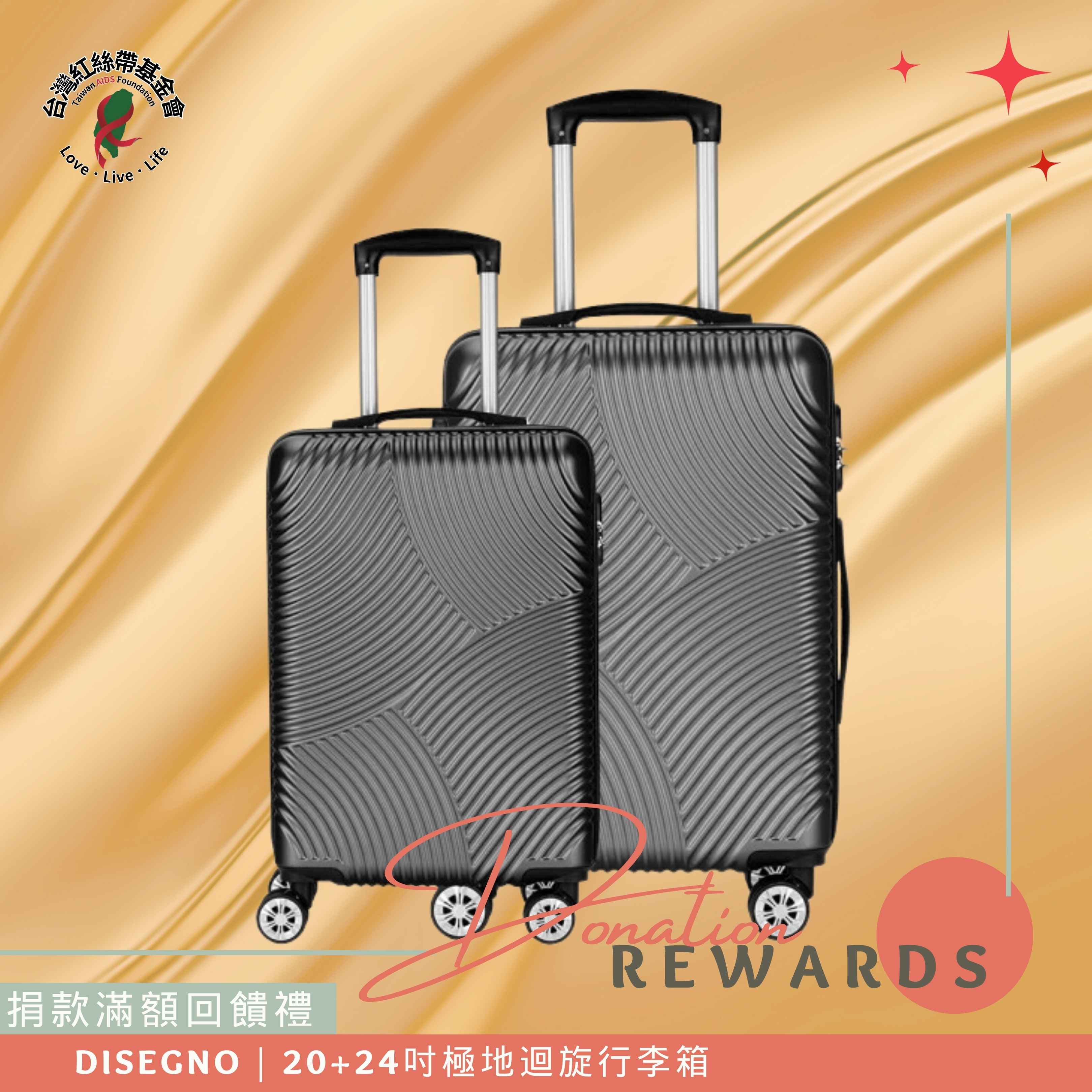 捐款滿額回饋禮｜DISEGNO｜20+24吋極地迴旋行李箱-鐵灰色(標題圖檔)