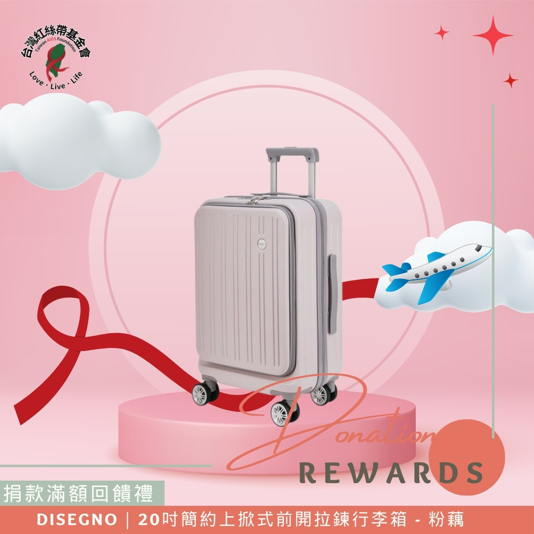 捐款滿額回饋禮｜DISEGNO｜20吋簡約上掀式前開拉鍊行李箱 – 粉藕(標題圖檔)