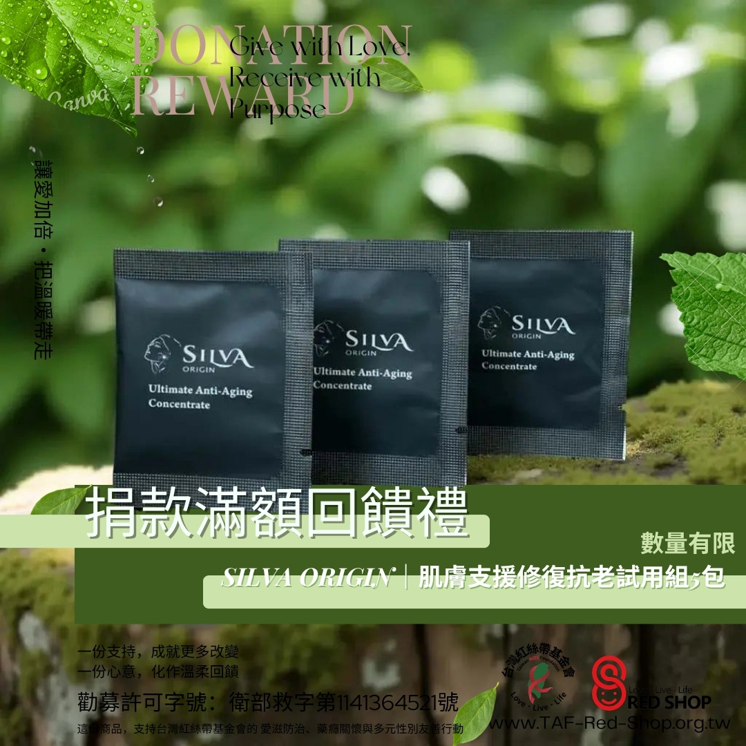 捐款滿額贈｜SILVA｜肌膚支援修復抗老試用組5包(標題圖檔)