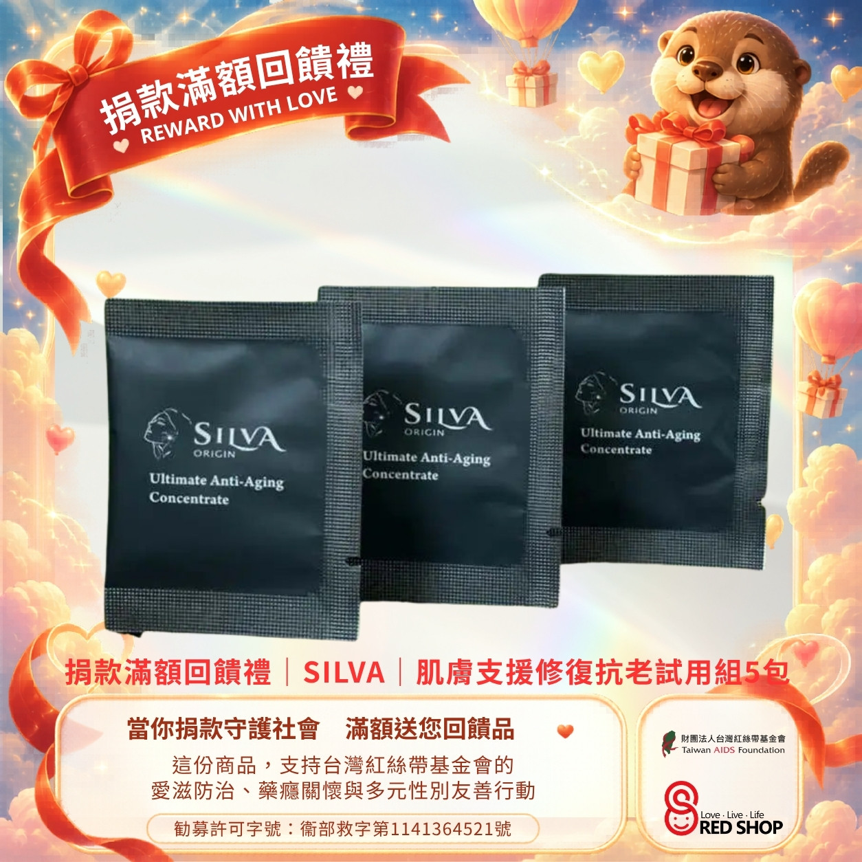 捐款滿額贈｜SILVA ORIGIN｜肌膚支援修復抗老試用組5包(標題圖檔)