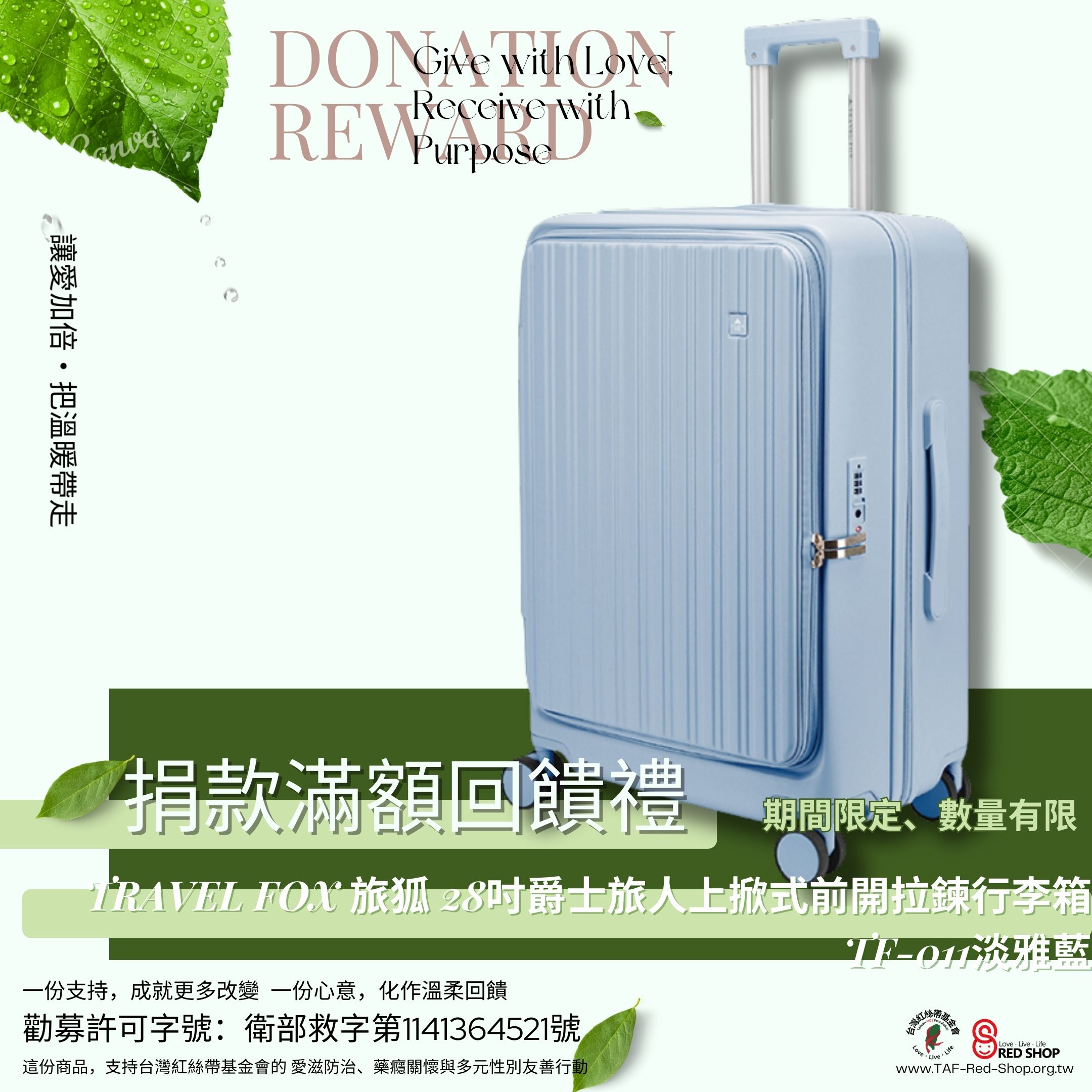 捐款滿額回饋禮｜TRAVEL FOX 旅狐 28吋爵士旅人上掀式前開拉鍊行李箱TF-011淡雅藍/奶茶色(標題圖檔)