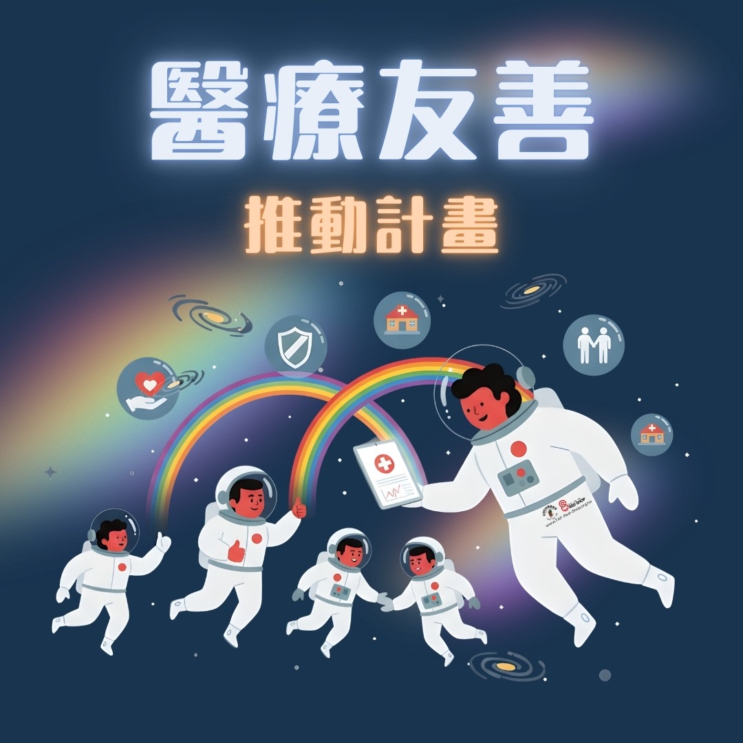 醫療友善推動計畫(標題圖檔)