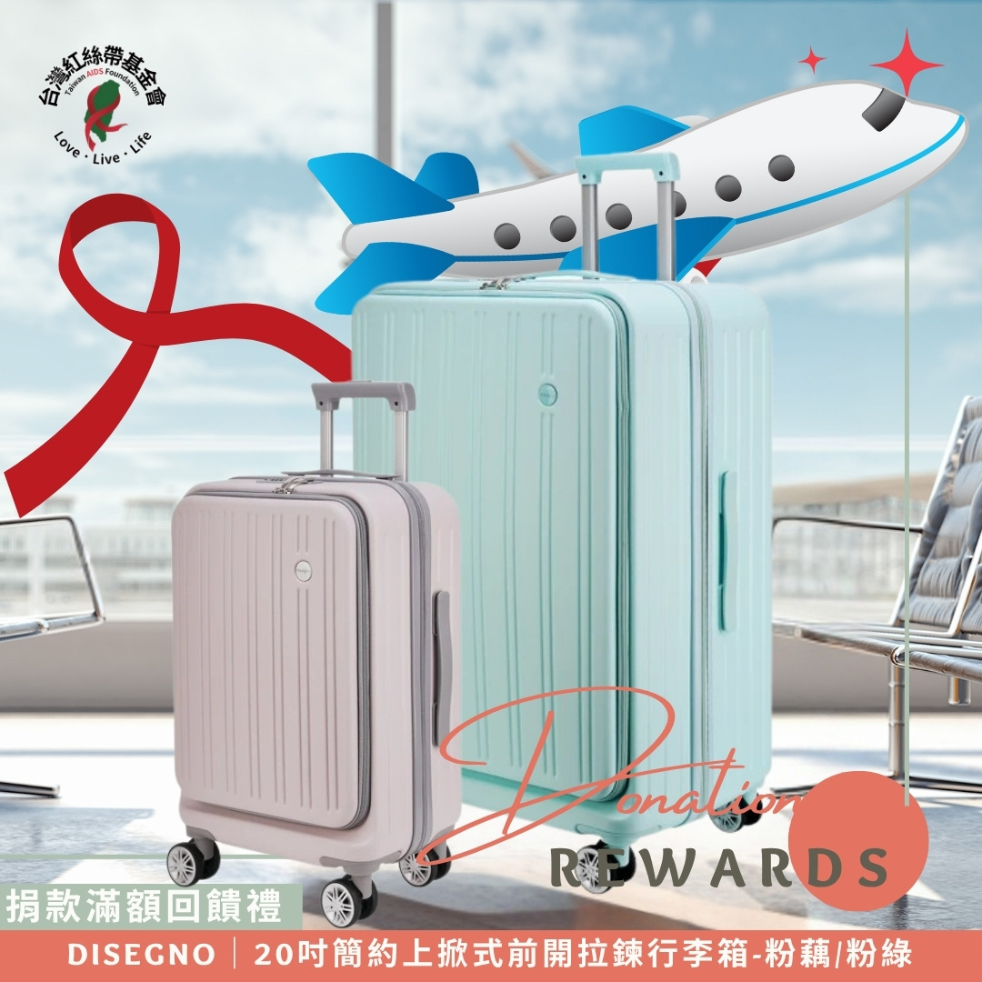 捐款滿額回饋禮｜DISEGNO｜20+28吋簡約上掀式前開行李箱-粉藕/薄荷藍(標題圖檔)
