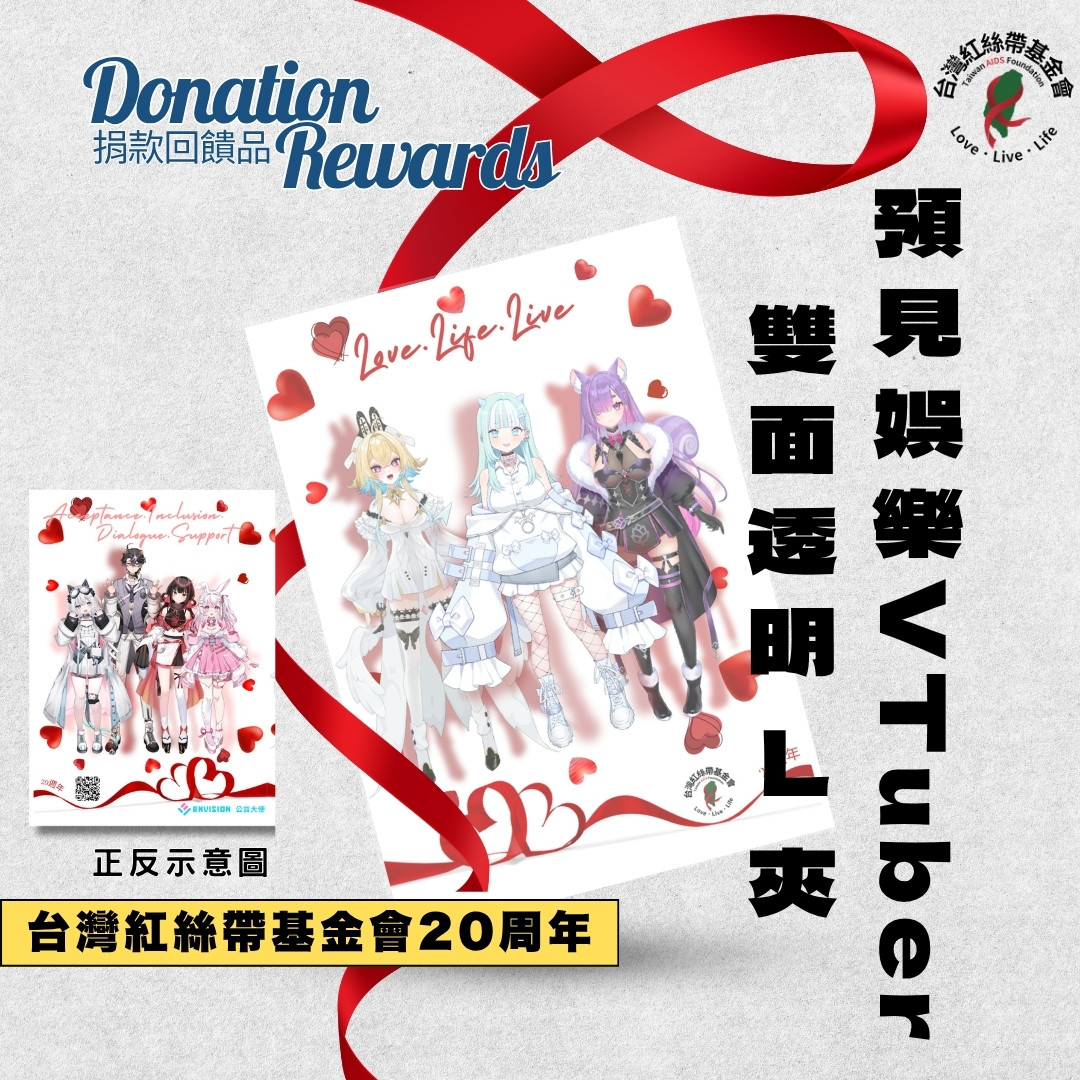 捐款滿額贈｜預見娯樂VTuber雙面透明L夾五入(標題圖檔)