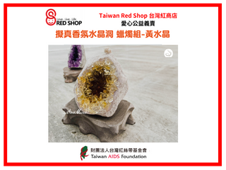 Reminis Candēre 筧燭 擬真香氛水晶洞 蠟燭組(標題圖檔)