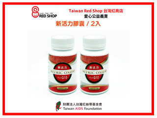 新活力膠囊 / 2入(標題圖檔)