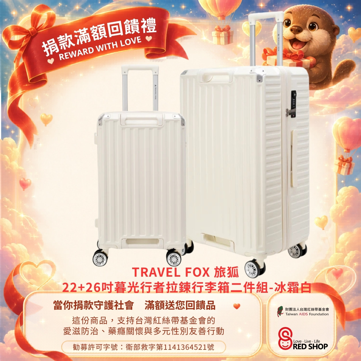 捐款滿額回饋禮｜TRAVEL FOX 旅狐 22+26吋暮光行者拉鍊行李箱二件組-冰霜白(標題圖檔)