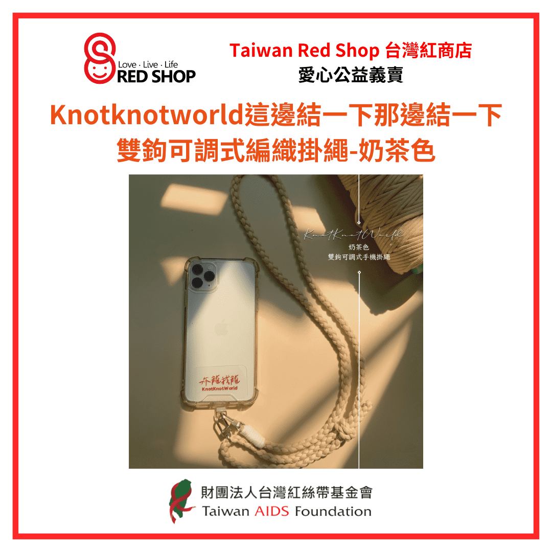 KNOTKNOTWORLD｜雙鉤可調式編織掛繩-奶茶色(標題圖檔)