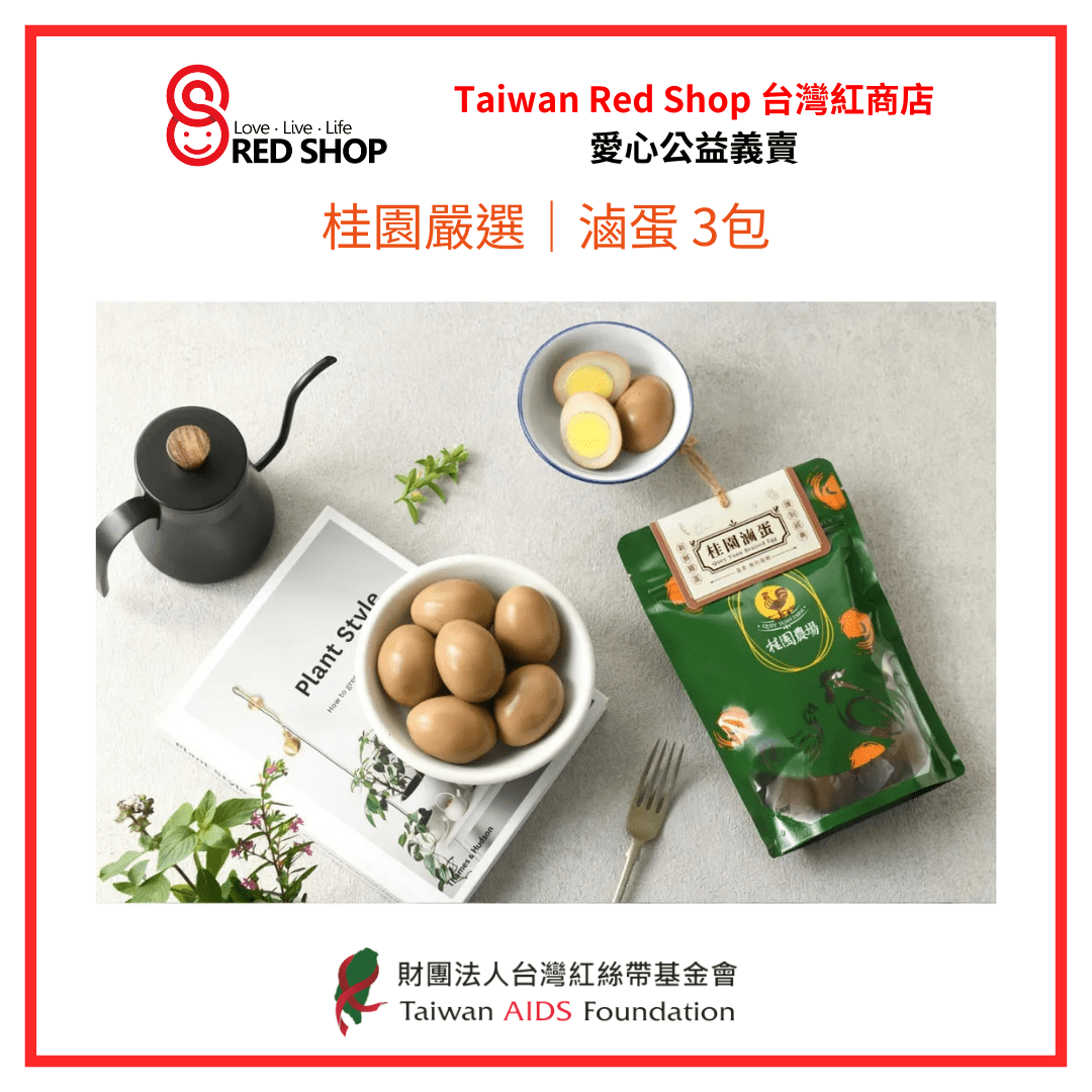 【桂園嚴選 滷蛋 3包)】(標題圖檔)