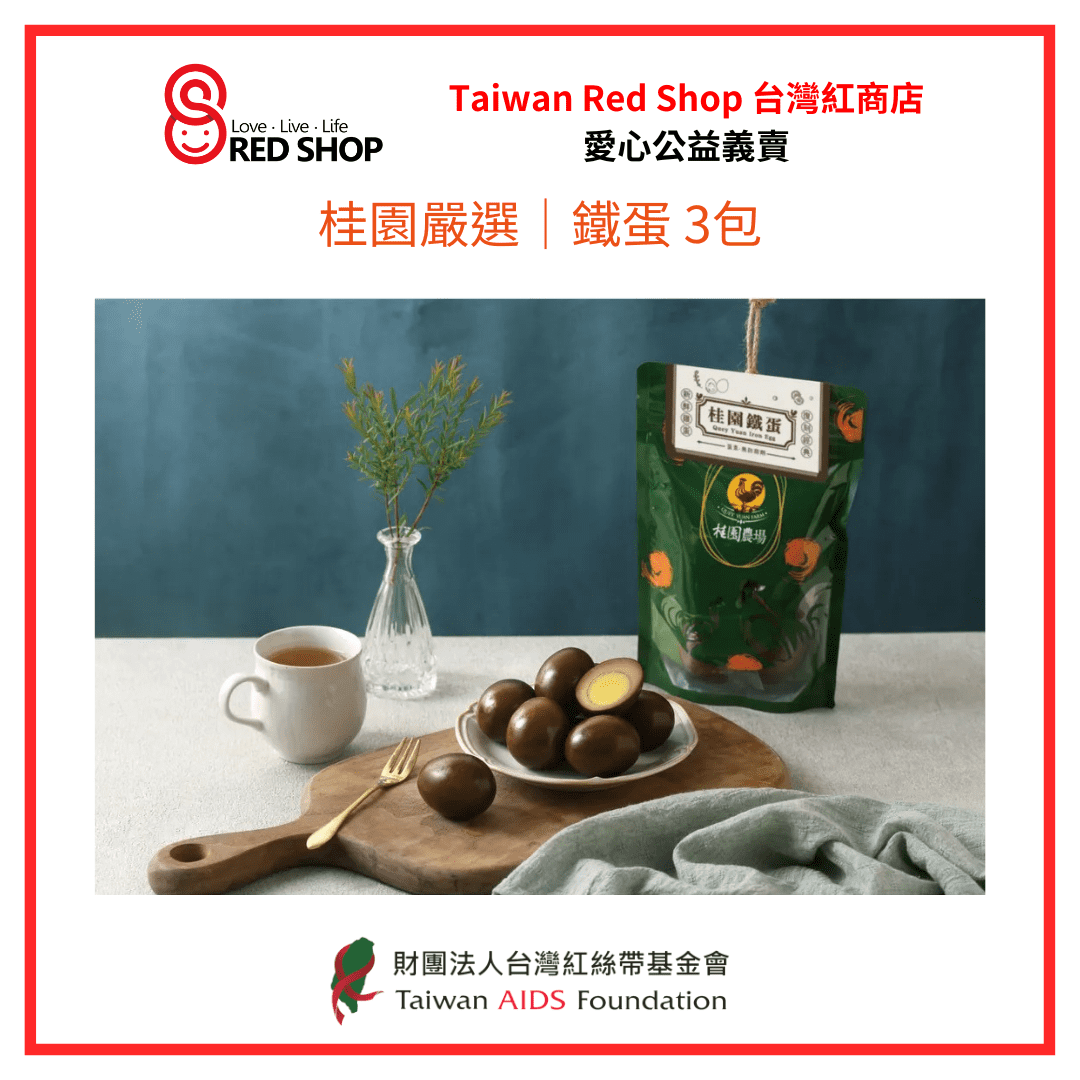 【桂園嚴選 鐵蛋 3包)】(標題圖檔)