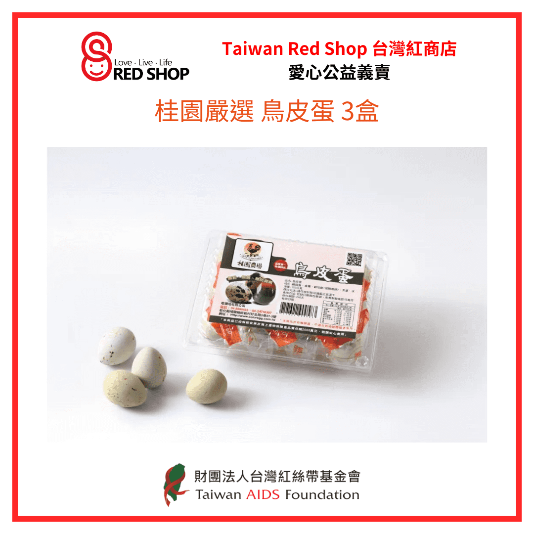 【桂園嚴選 鳥皮蛋 3盒】(標題圖檔)
