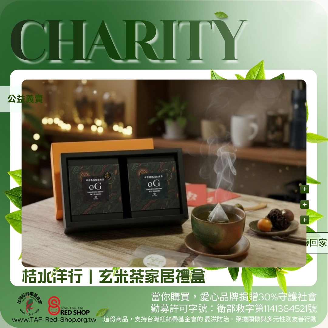 桔水洋行｜玄米茶家居禮盒 — 20入 檸香黑瑪瑙玄米茶｜輕焙 ＋ 20入 檸香黑瑪瑙玄米茶｜重焙(標題圖檔)