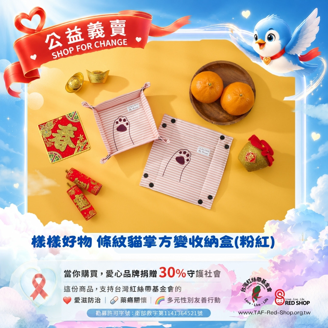 樣樣好物 條紋貓掌方變收納盒(粉紅)(標題圖檔)